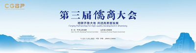 儒商大會